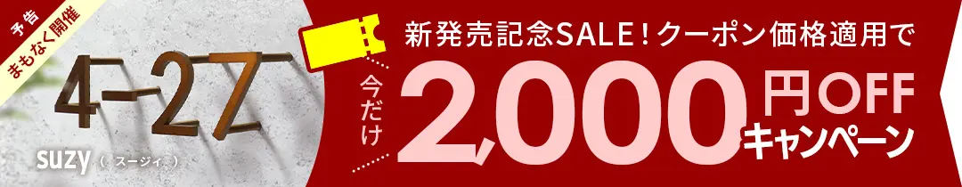 ステンレス表札 新商品 スージィ lcs-nb