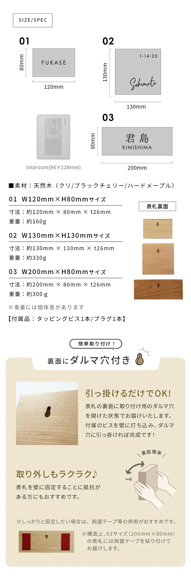 スペック 3種の木から選べる木製表札 hwd-01