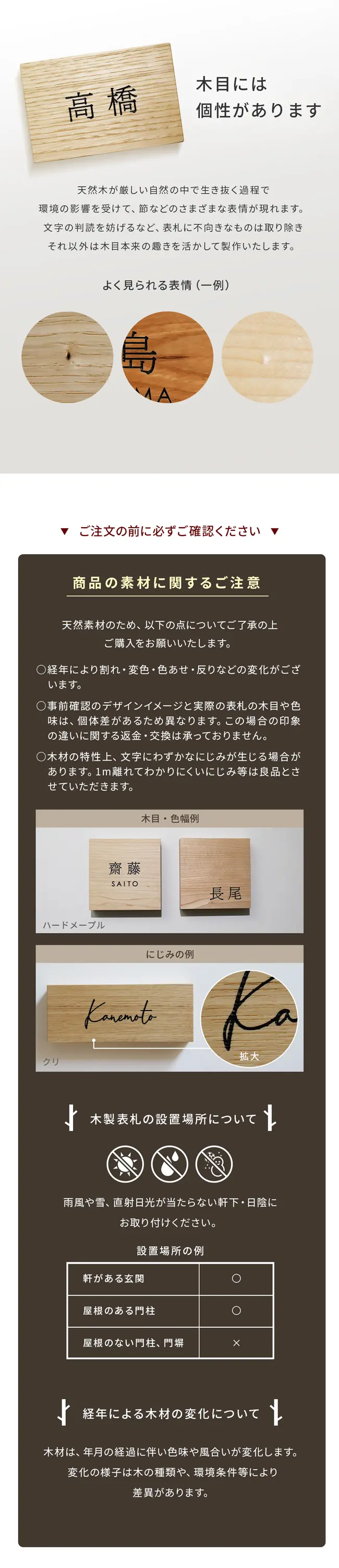 素材に関する注意点 設置場所の注意点 3種の木から選べる木製表札 hwd-01