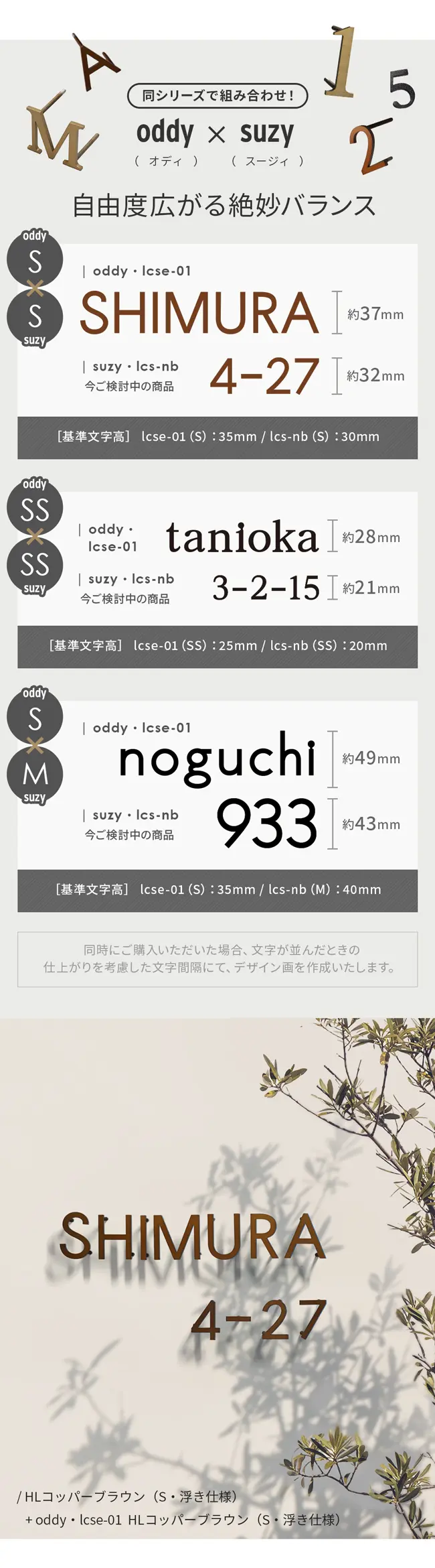 表札 ステンレス 切り文字 同シリーズで組み合わせ