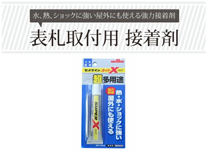 表札オプション 表札接着用ボンド 単品購入不可 Oph Bondo