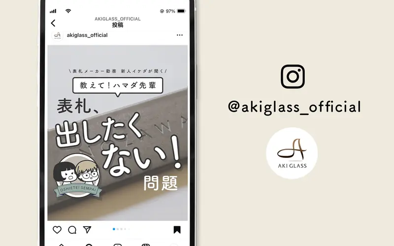 表札AKIグラスショップ公式のインスタグラム